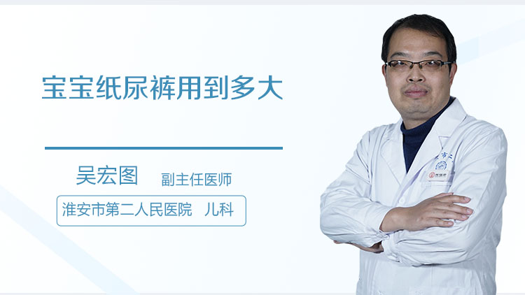 宝宝纸尿裤用到多大