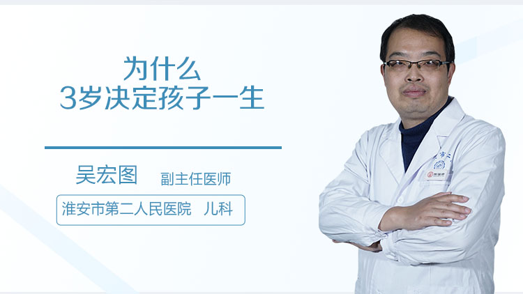 为什么3岁决定孩子一生