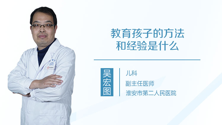 教育孩子的方法和经验是什么