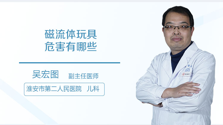 磁流体玩具危害有哪些