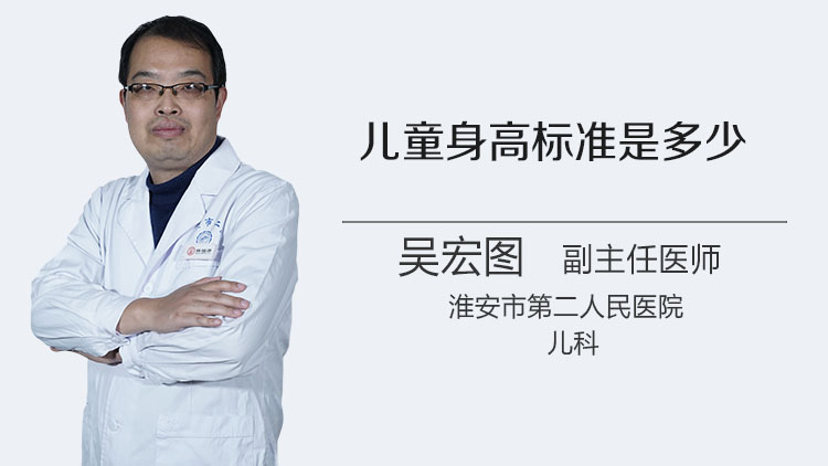 儿童身高标准是多少