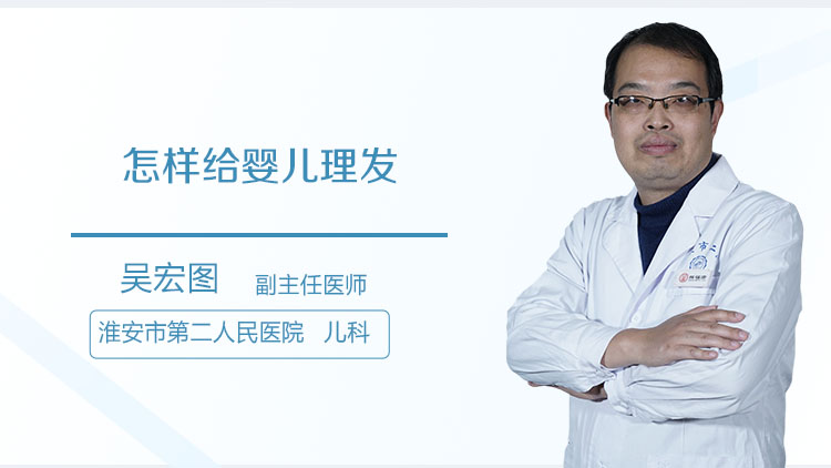 怎样给婴儿理发