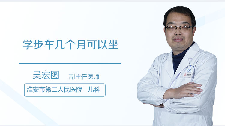 学步车几个月可以坐