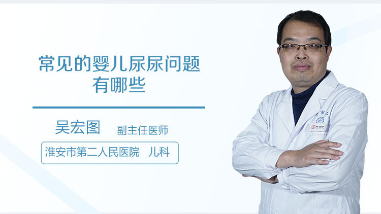 常见的婴儿尿尿问题有哪些