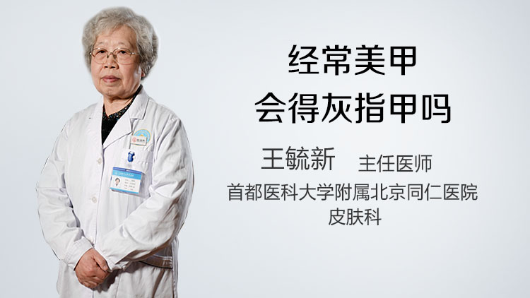 经常美甲会得灰指甲吗