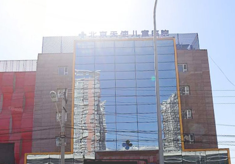 北京天使儿童医院