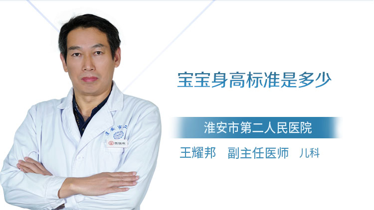 宝宝身高标准是多少