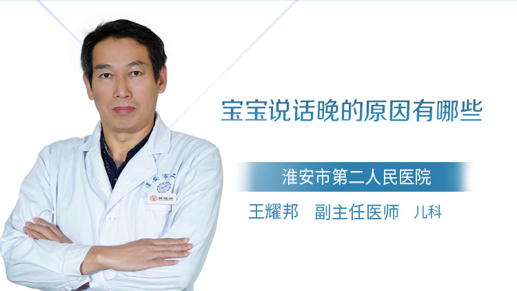 宝宝说话晚的原因有哪些