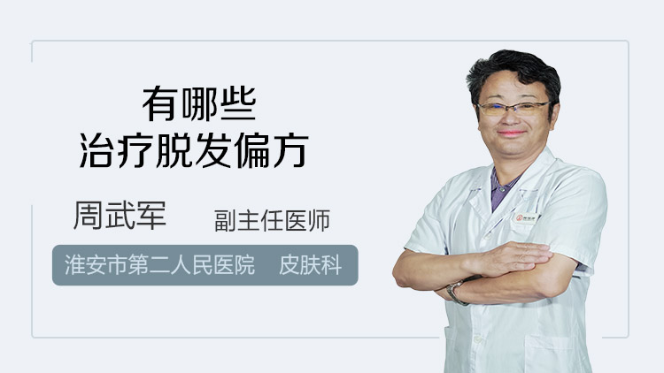 有哪些治疗脱发偏方