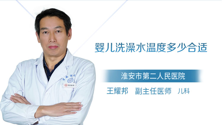 婴儿洗澡水温度多少合适