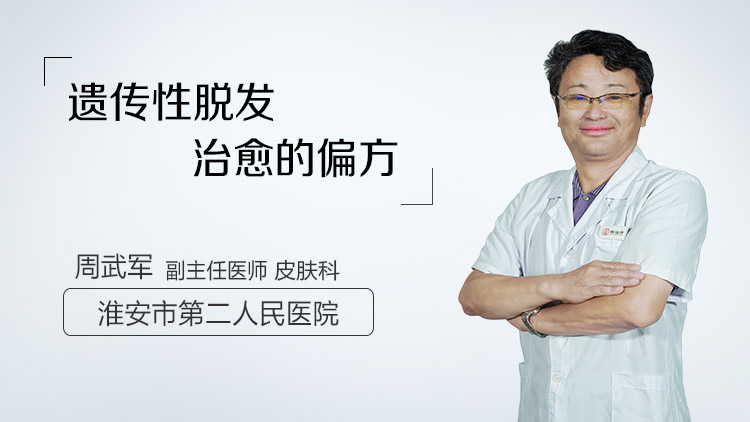 遗传性脱发治愈的偏方