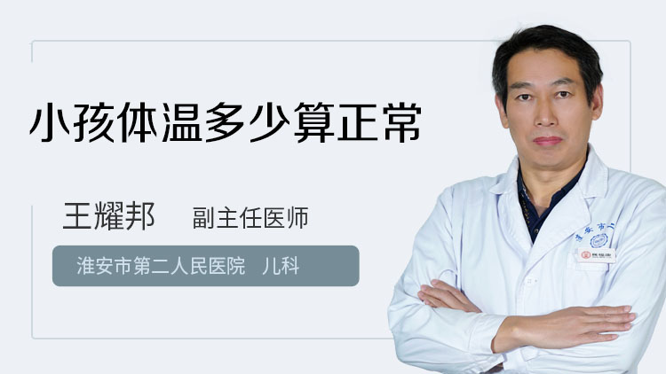 小孩体温多少算正常