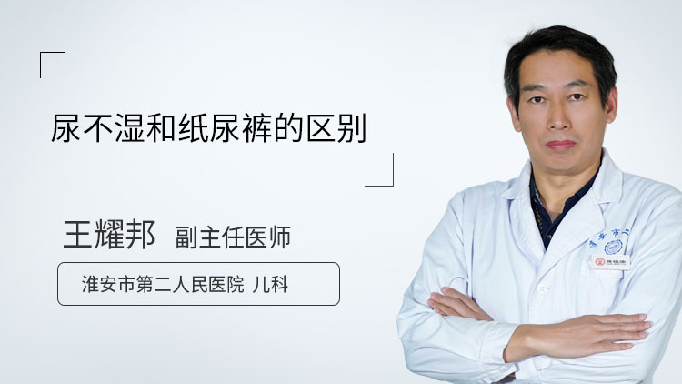 尿不湿和纸尿裤的区别