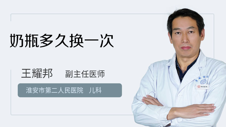 奶瓶多久换一次