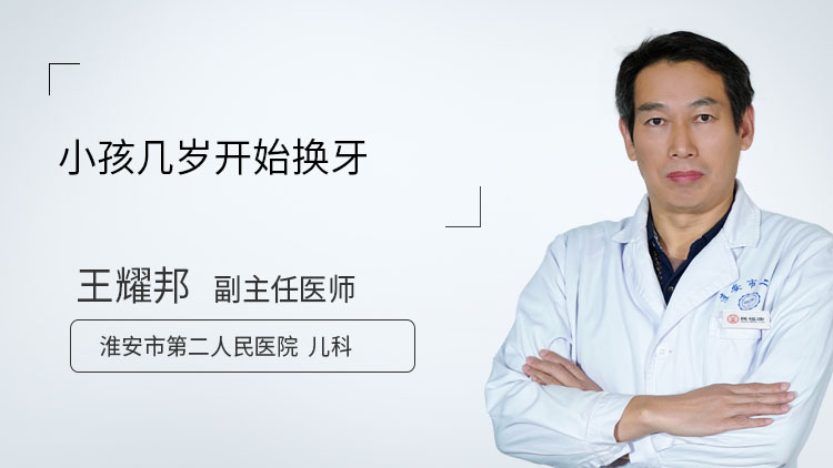 小孩几岁开始换牙