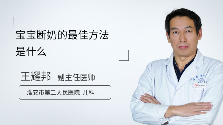 宝宝断奶的最佳方法是什么