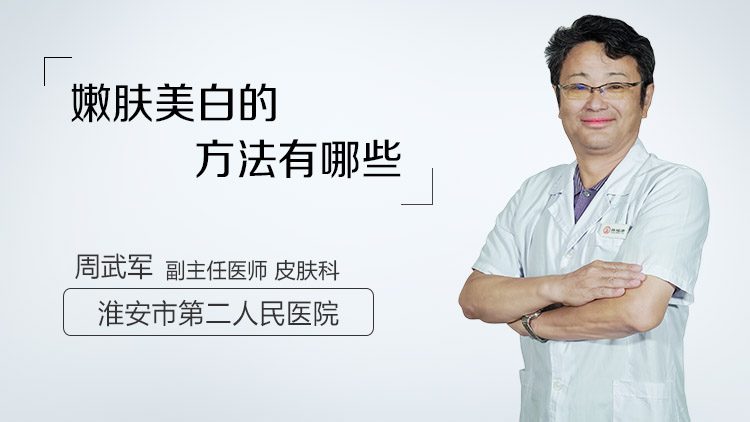 嫩肤美白的方法有哪些