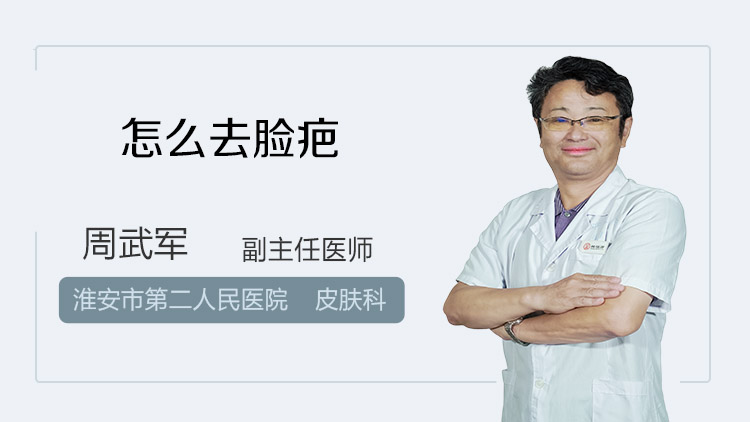 怎么去脸疤
