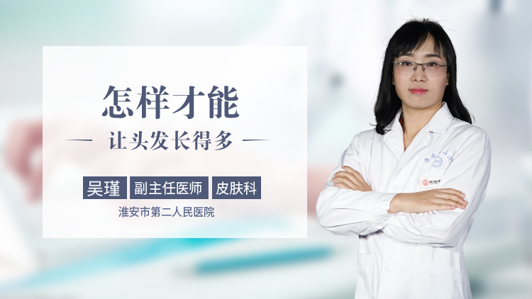 怎样才能让头发长得多