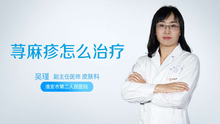 荨麻疹怎么治疗