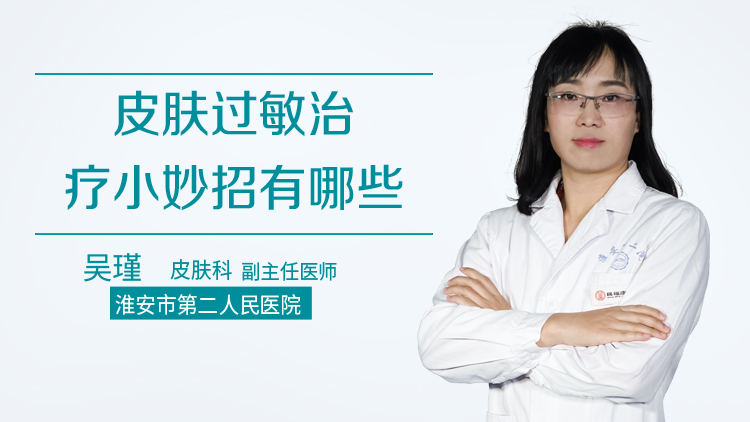 皮肤过敏治疗小妙招有哪些
