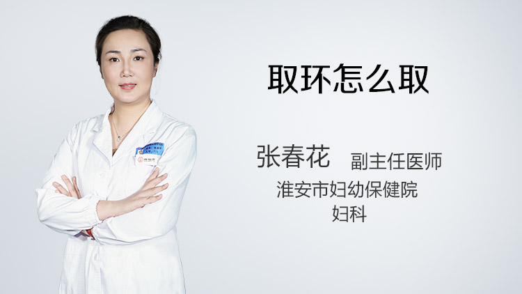 取环怎么取