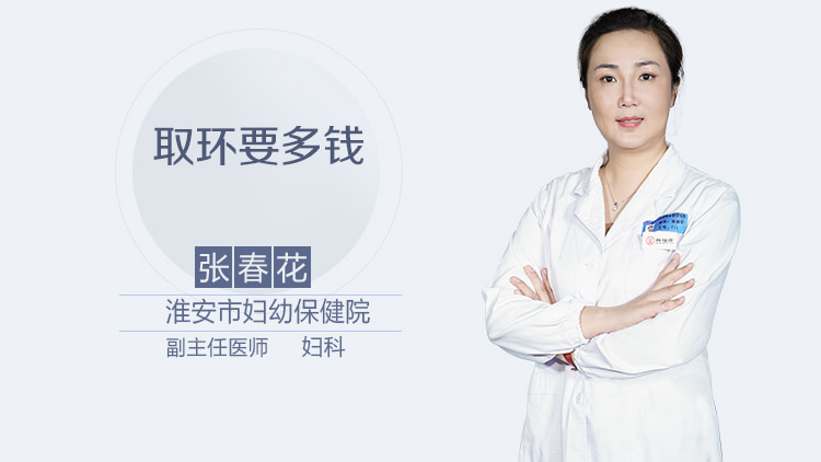 取环要多钱
