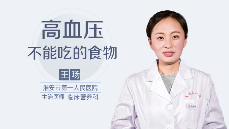高血压不能吃的食物