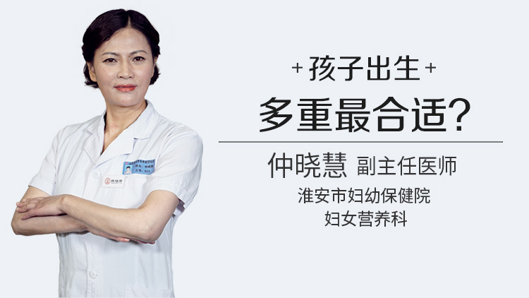 孩子出生多重最合适