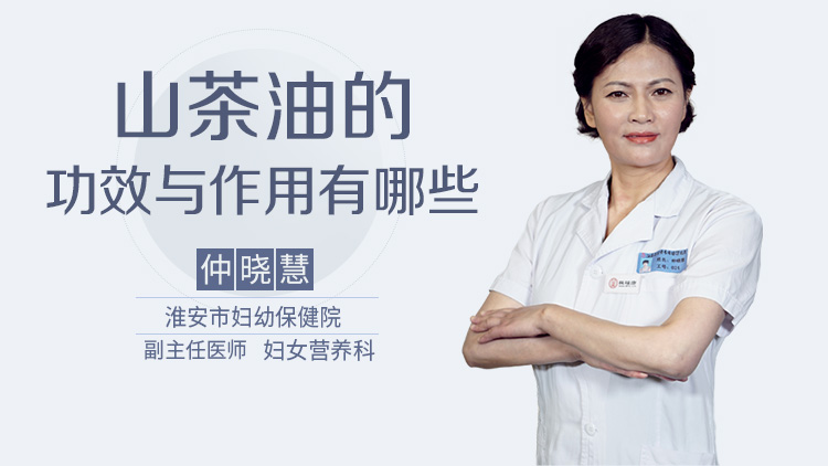 山茶油的功效与作用有哪些