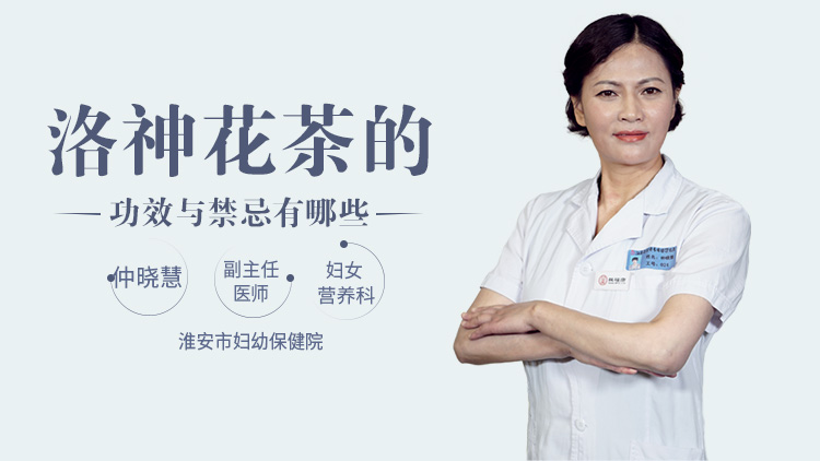 洛神花茶的功效与禁忌有哪些