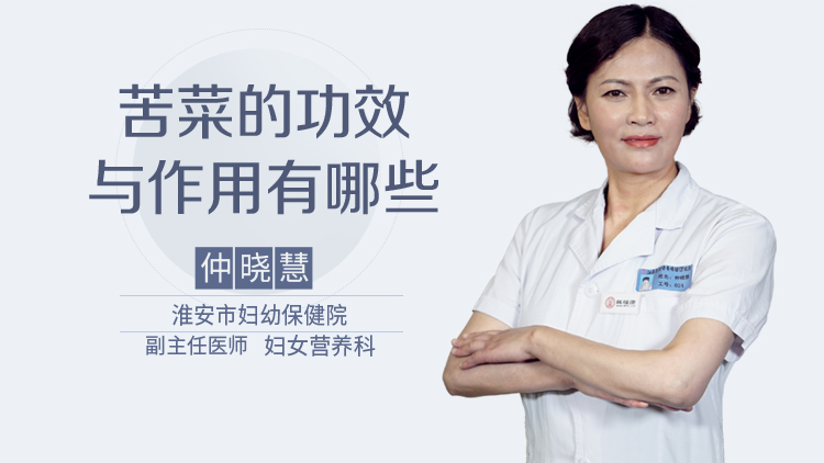 苦菜的功效与作用有哪些