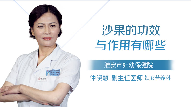 沙果的功效与作用有哪些