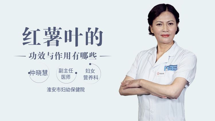 红薯叶的功效与作用有哪些