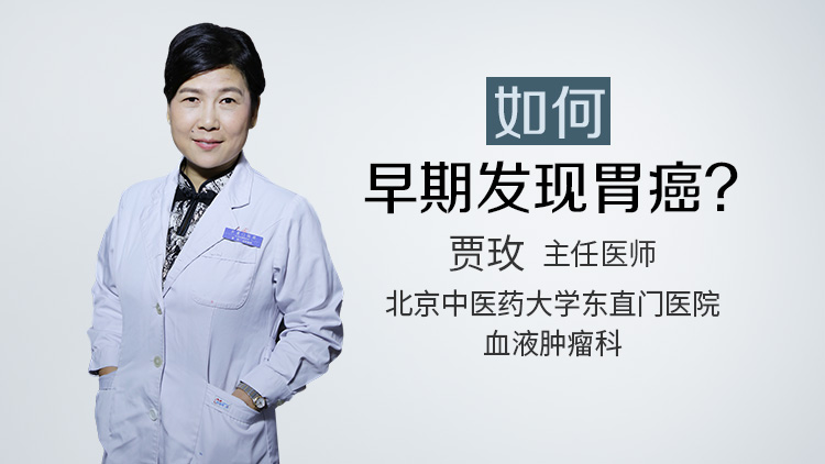 如何早期发现胃癌