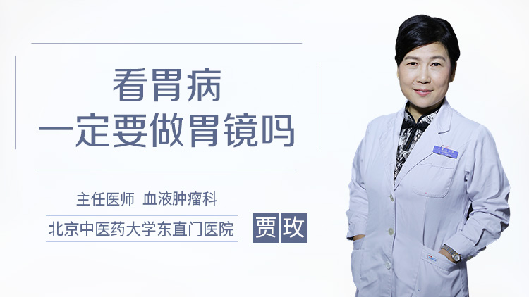 看胃病一定要做胃镜吗