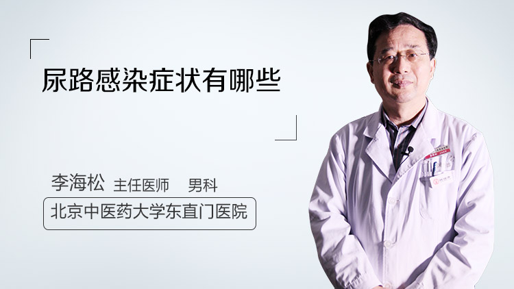 尿路感染症状有哪些