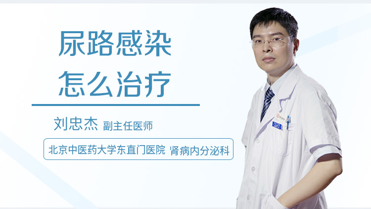 尿路感染怎么治疗