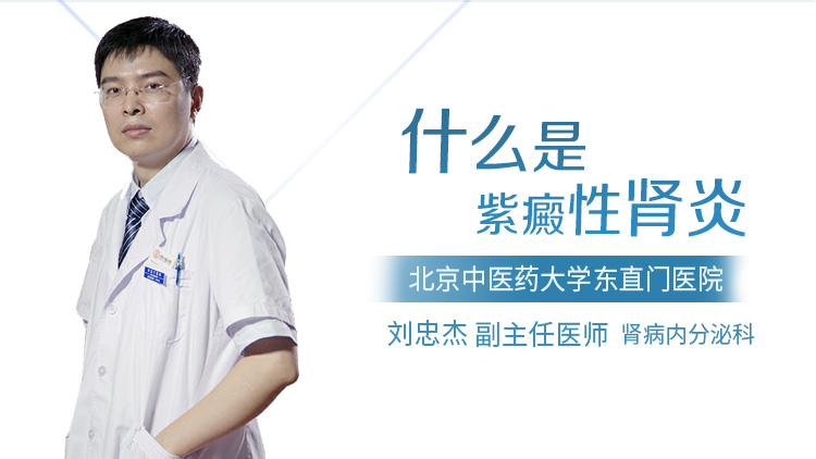 什么是紫癜性肾炎