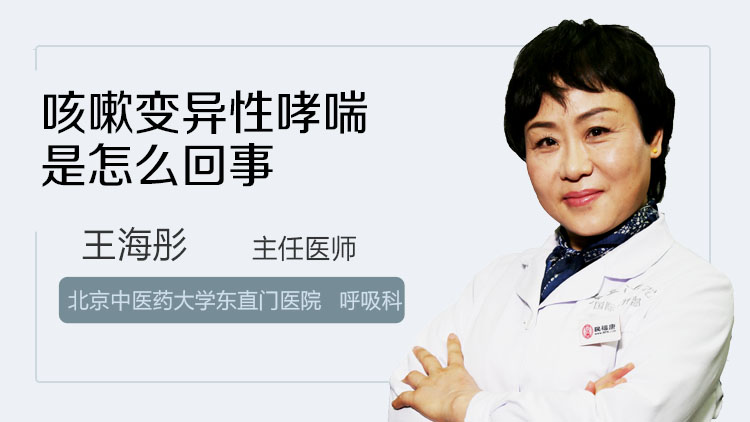 咳嗽变异性哮喘是怎么回事