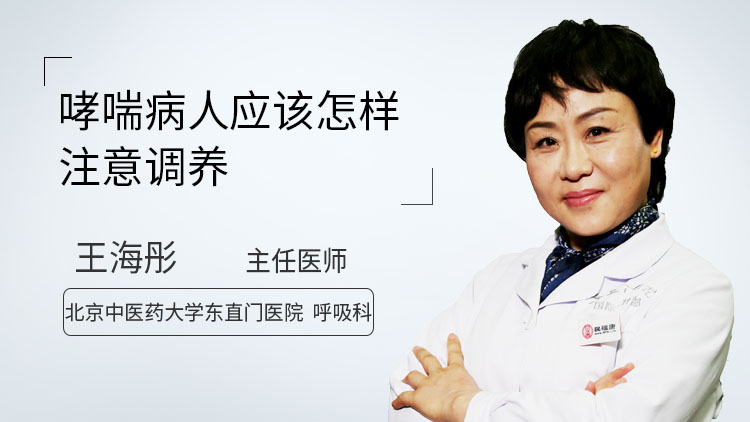哮喘病人应该怎样注意调养