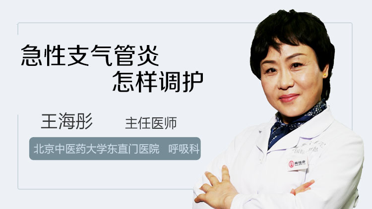 急性支气管炎怎样调护
