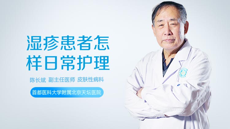 湿疹患者怎样日常护理