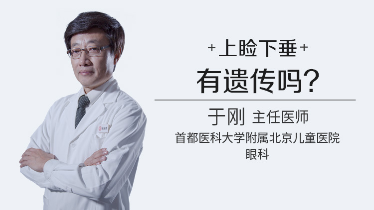 上睑下垂有遗传吗