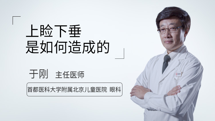 上睑下垂是如何造成的