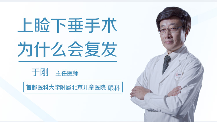 上睑下垂手术为什么会复发