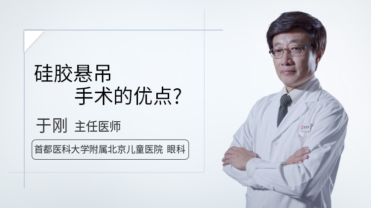 硅胶悬吊手术的优点