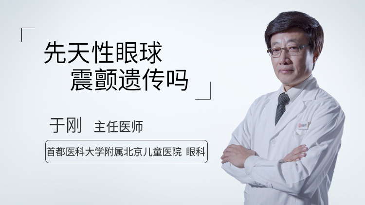 先天性眼球震颤遗传吗