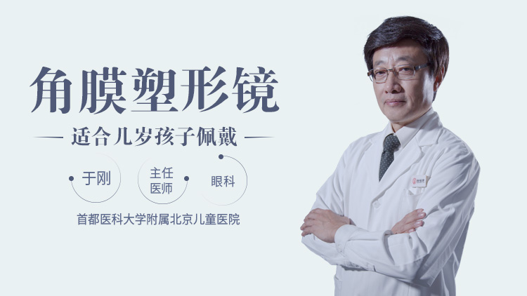 角膜塑形镜适合几岁孩子佩戴