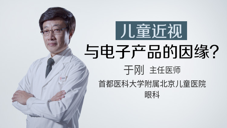 儿童近视与电子产品的因缘